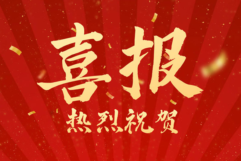 熱烈祝賀！山東裕乾電子科技喜獲創(chuàng)新型中小企業(yè)認(rèn)定！