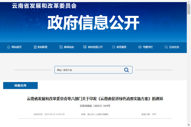 綠色消費-節(jié)能減排-能耗監(jiān)測系統