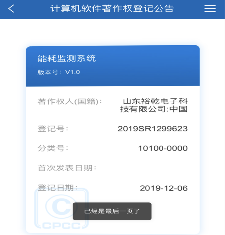 喜訊！熱烈祝賀裕乾電子取得計算機軟件著作權登記證書(圖1)