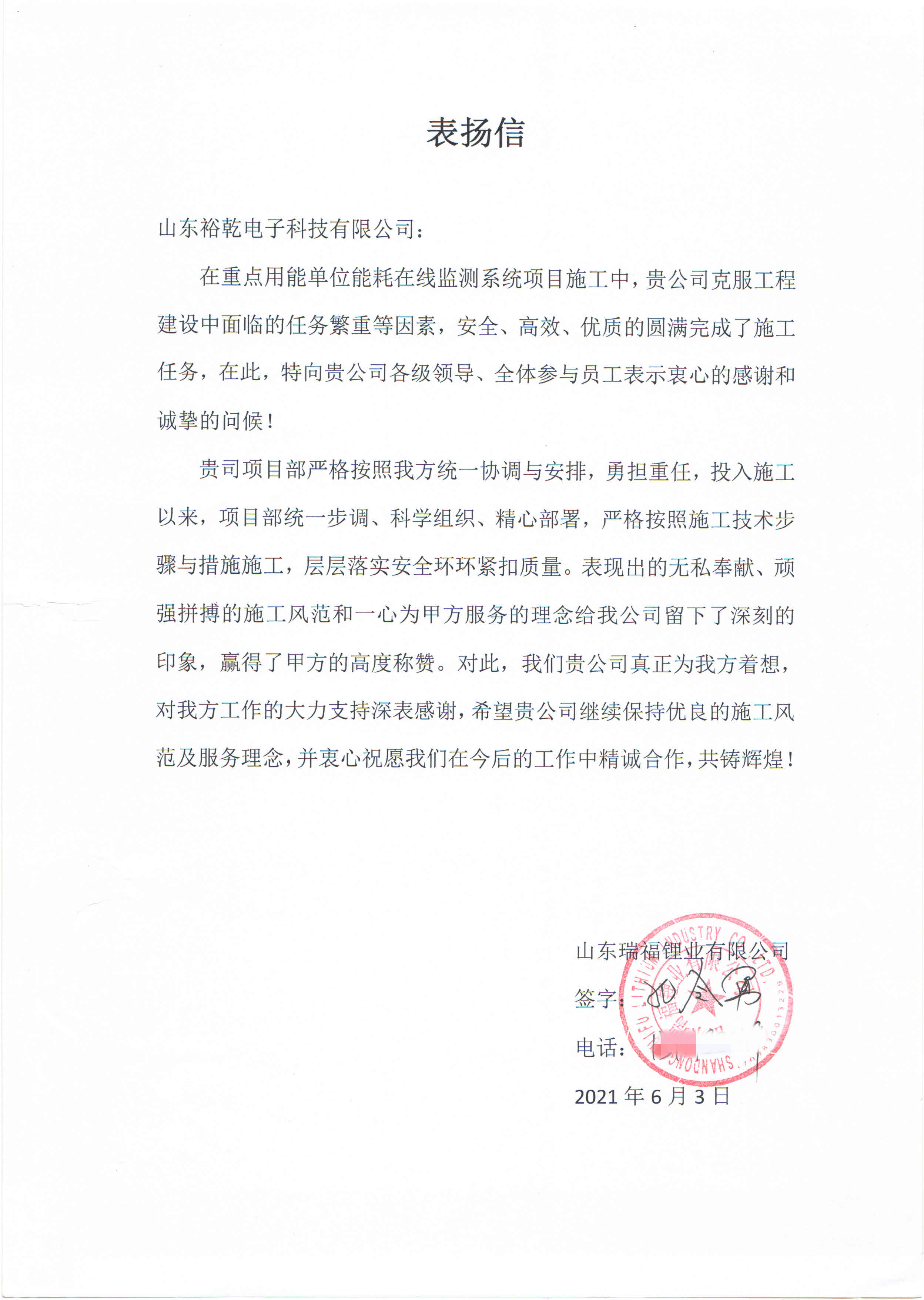 贊！裕乾電子科技有限公司獲表?yè)P(yáng)信！(圖1)