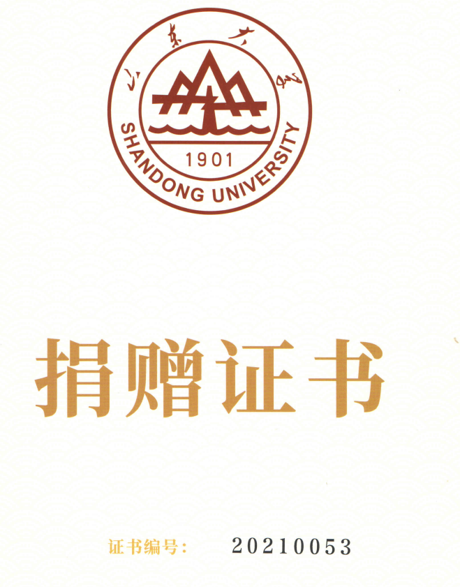 捐贈證書，山東裕乾電子對山東大學的一份心意！(圖1)